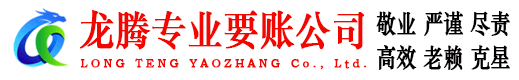 东湖清债公司